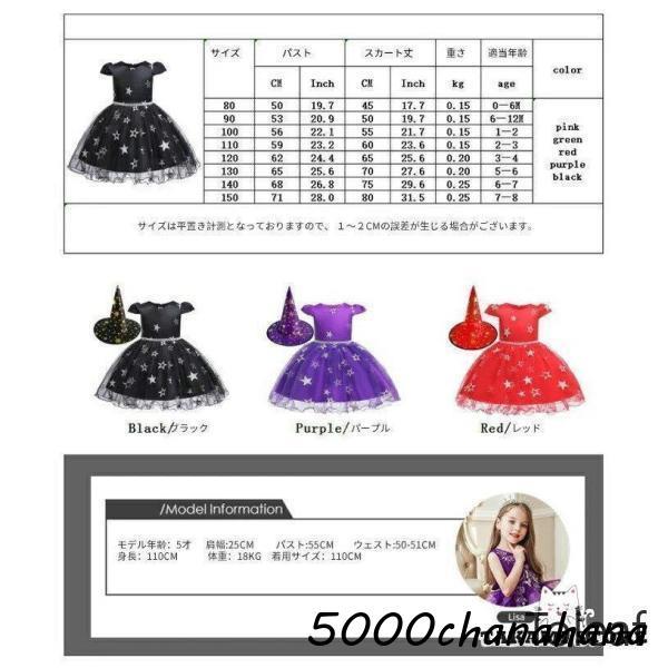 衣装 子供 キッズドレス 巫女 女の子 星柄 チュール の 2点セット 帽子付き コスチューム衣装 子供服 万聖節 コスチューム イベント - 画像 (2)