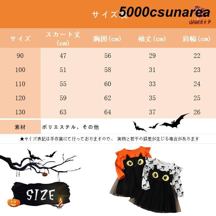 ハロウィン 衣装 子供 FCZY チュール ワンピース 仮装 女の子 子ども服 黒猫 キッズ ベビー かぼちゃ 長袖 コスチューム かわいい 赤ちゃん おしゃれ 魔女 - 画像 (8)