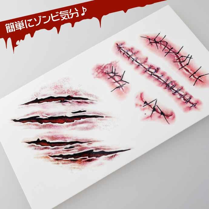 タトゥーシール D 傷跡ステッカー ハロウィン ゾンビコスプレ 傷口 転写シール Halloween ハロウイン 仮装 メイク Rk600