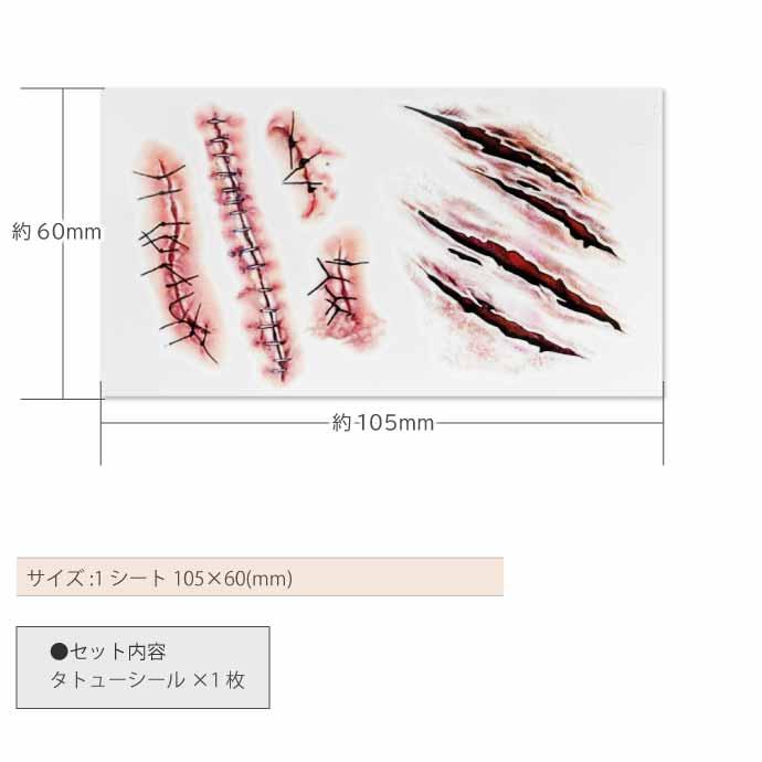 タトゥーシール D 傷跡ステッカー ハロウィン ゾンビコスプレ 傷口 転写シール Halloween ハロウイン 仮装 メイク Rk600 - 画像 (5)