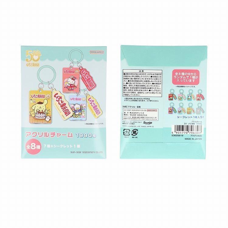 サンリオ アクリルチャーム いちご新聞 1990s パッケージ 緑 キーホルダー 90年代柄