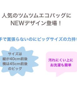 Disney エコバッグ 折りたたみ キャラクター 大容量 ツムツム かわいい 大きいサイズ レディース