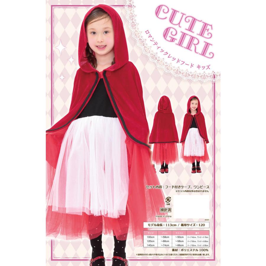 clearstone ハロウィン コスプレ HWZ HW ロマンティックレッドフード キッズ 140 コスチューム 衣 - 画像 (2)