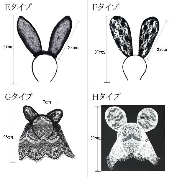 うさ耳 バニーガール カチューシャ ヘアバンド ウサ耳 ネコ耳 アニマル レース チュール 頭飾り ヘッドアクセサリー 仮装 変装 コスプレ パーティー ACC 305 - 画像 (2)