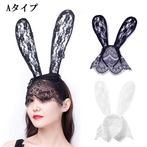 うさ耳 バニーガール カチューシャ ヘアバンド ウサ耳 ネコ耳 アニマル レース チュール 頭飾り ヘッドアクセサリー 仮装 変装 コスプレ パーティー ACC 305 - 画像 (3)