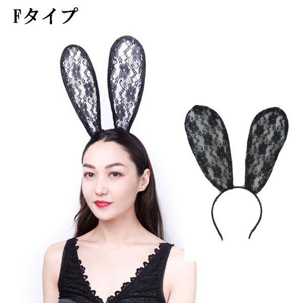 うさ耳 バニーガール カチューシャ ヘアバンド ウサ耳 ネコ耳 アニマル レース チュール 頭飾り ヘッドアクセサリー 仮装 変装 コスプレ パーティー ACC 305 - 画像 (8)