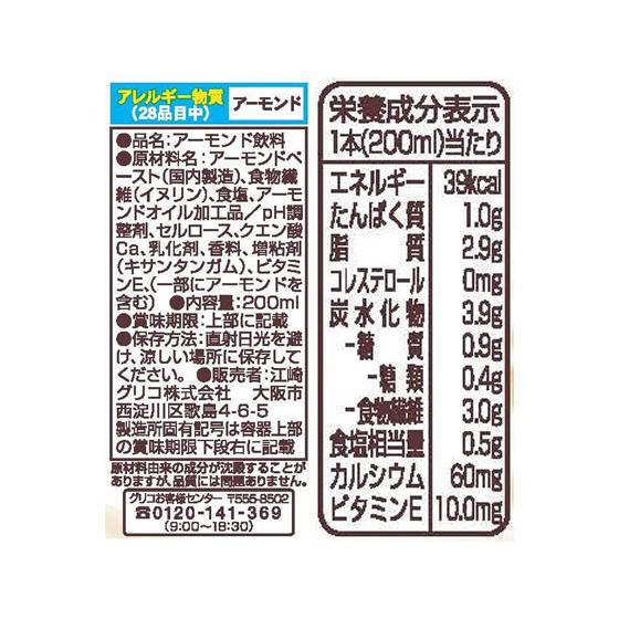 アーモンド効果 江崎グリコ 砂糖不使用 200ml 豆乳 植物性ミルク 乳酸菌飲料 飲料 ジュース