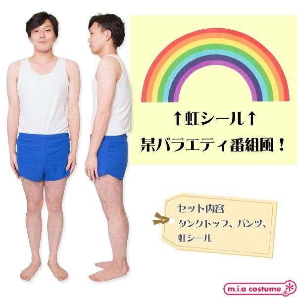 1114D■【送料無料・即納】 体当たりくんコスチューム サイズ:ユニセックス アメトーーク 芸人 宴会 コスプレ コスチューム 1000円ポッキリ