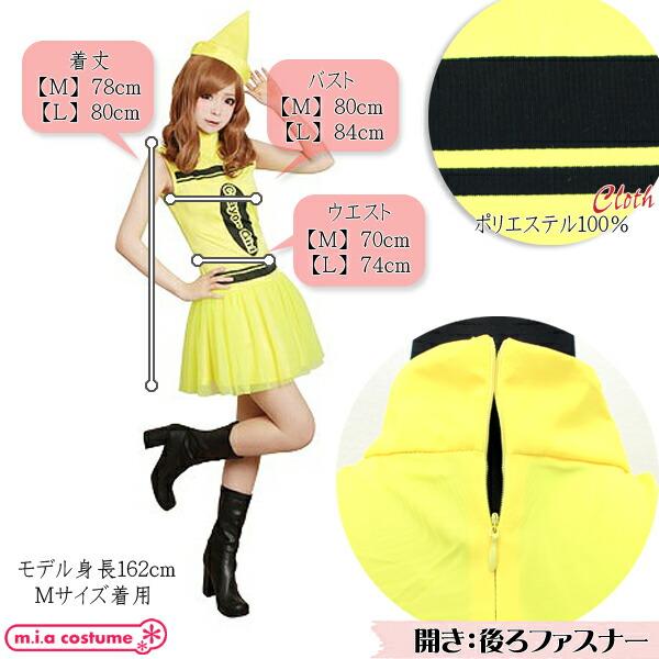 1106D■ML【送料無料・即納】 B品 スカート付きクレヨンレオタード 色:イエロー サイズ:M/L クレヨン擬人化 コスプレ 衣装 仮装 ハロウィン 1000円ポッキリ - 画像 (2)