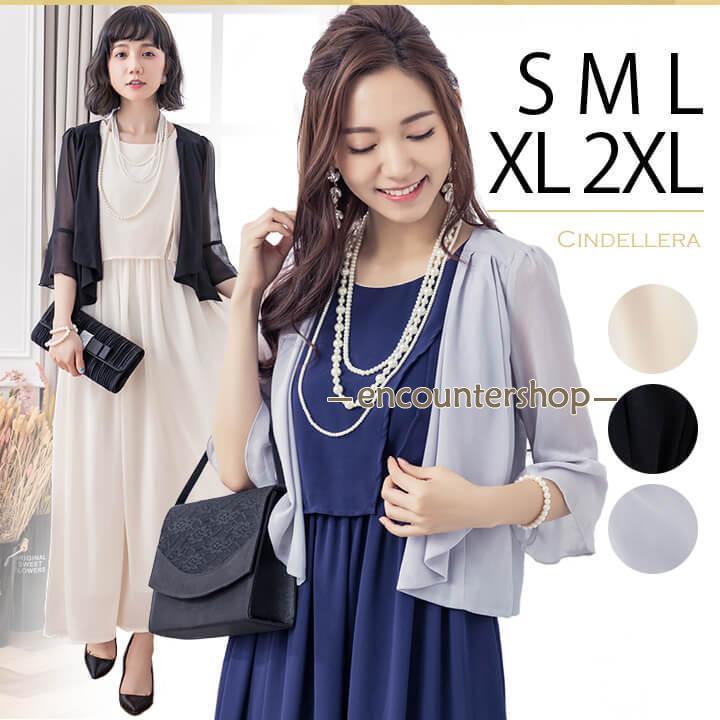 結婚式 ショール パーティー ボレロ フォーマル はおり ジャケット 20代 30代 40代 グレー ブラック 成人式 謝恩会 披露宴 二次会 黒 卒業式 入学式