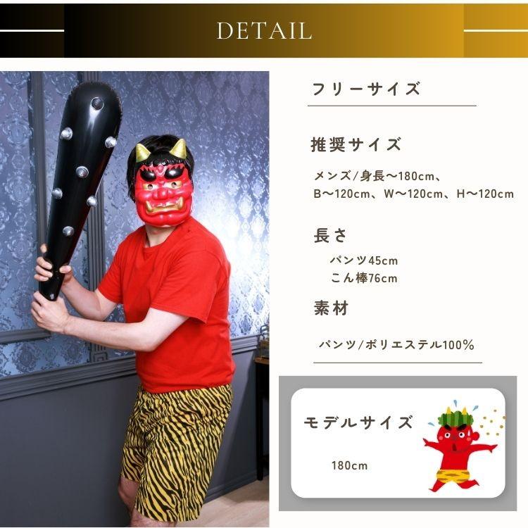 clearstone 節分 豆まき 衣装 お面 パンツ こん棒 鬼セット 怖い 鬼 仮装 コスプレ コスチューム 赤鬼 - 画像 (7)