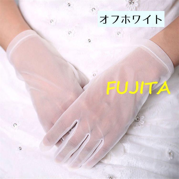 ウエディンググローブ 手袋 チュール 透け感 シースルー レディース 女性 婦人用 ブライダル ショート丈 ウエディング小物 ホワイト ブラック シン - 画像 (3)