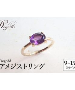 ふるさと納税 アクセサリー リング 千葉県 千葉市 Degodd デゴッド　アメジストリング 9号、11号、13号、15号 ジュエリー 天然石 アメジ…