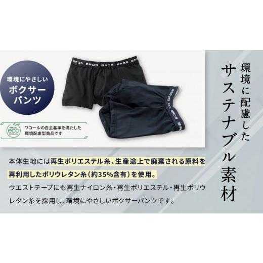 ふるさと納税 ファッション 京都府 京都市 《限定寄付額〜9/30》ブロス バイ ワコールメン ボクサーパンツ《Mサイズ/カラー:KO》|京都 ワコール 人気ブラン… - 画像 (3)