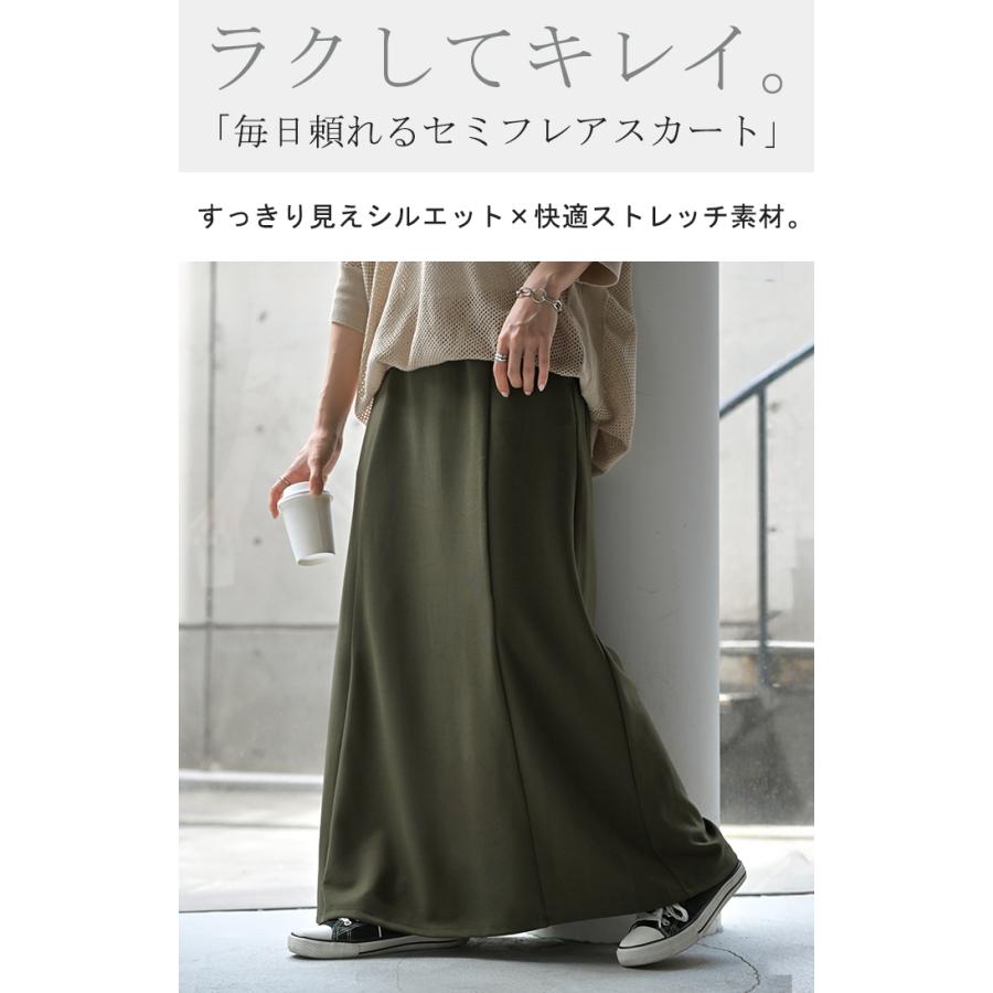 HUG.U スカート ロング ストレッチ Aライン レディース ロングスカート ボトムス ボトム シワになりにくい セミ フレア フレアスカート ウエスト ゴム マキシ