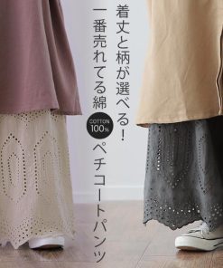 HUG.U ペチパンツ レディース パンツ ペチコート ボトムス インナー レイヤード 重ね着 レース 綿 コットン ワイドパンツ