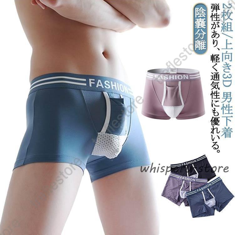 ボクサーパンツ 上向き 網ポケット アンダーウェア メンズ パンツ 3d 2枚組 男性下着スポーツウェア 通気性 蒸れない 分離型 オススメ 男性下 - 画像 (7)