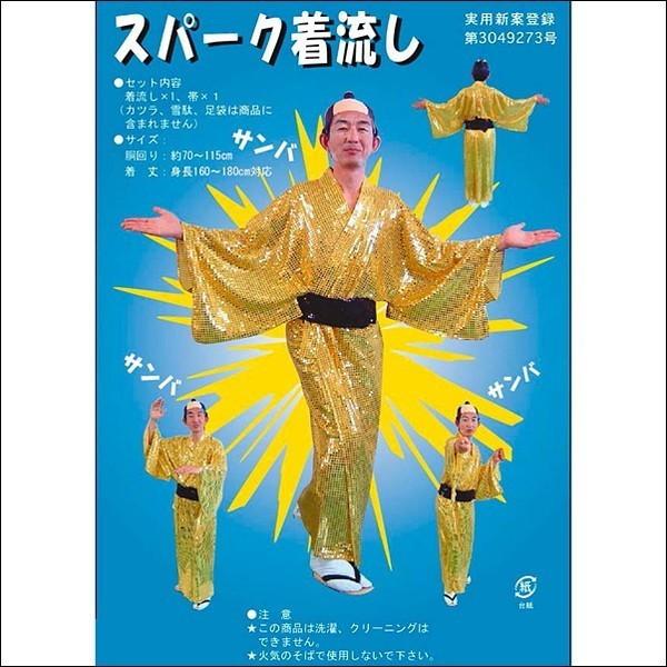 マツケンサンバ 衣装 スパーク着流し 着物 キラキラ着流し ゴールド衣装 コスチューム - 画像 (5)