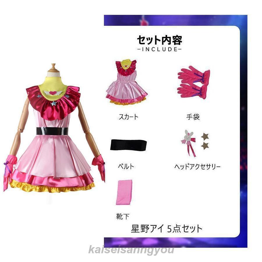 推しの子 星野アイ 子供用 ハロウィン 衣装星野 アイ アクア ルビー 有馬かな キャラクター仮装 子供 大人用