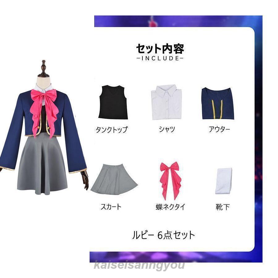 推しの子 星野アイ 子供用 ハロウィン 衣装星野 アイ アクア ルビー 有馬かな キャラクター仮装 子供 大人用 - 画像 (3)