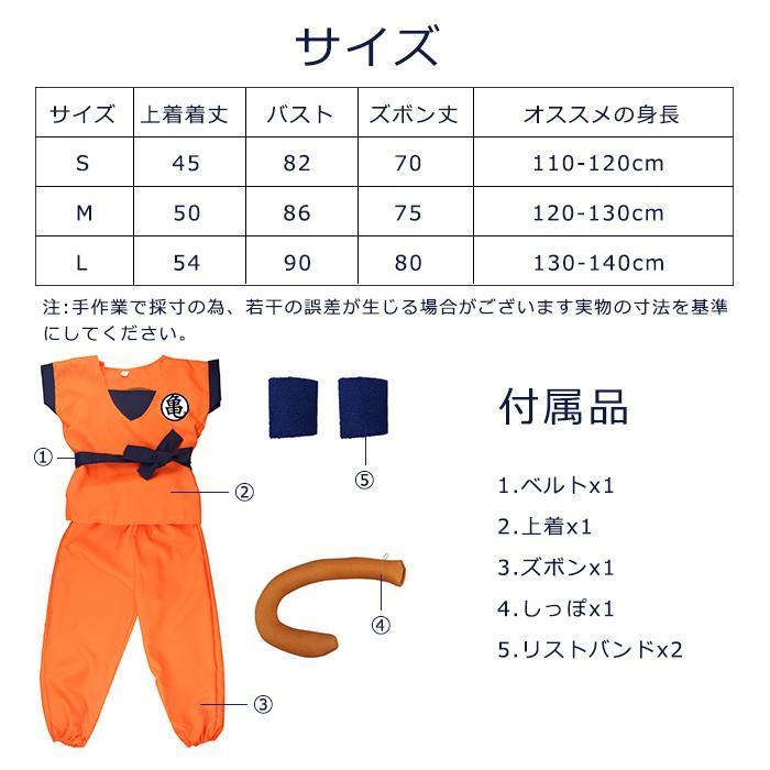 ハロウィン衣装 子供 ドラゴンボール風 孫悟空風 孫悟飯風 なりきり 子供用 衣装 ハロウィン グッズ コスプレ コスチューム 仮装 - 画像 (7)