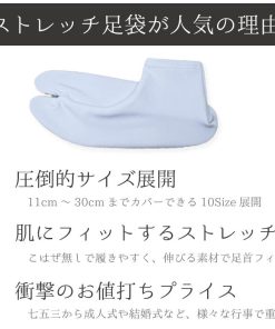 足袋 ストレッチ たび tabi 伸びる 白足袋 レディース 振袖 卒業袴 成人式 おしゃれ 草履 草履バッグ 結婚式 打掛 白無垢 礼装 和装