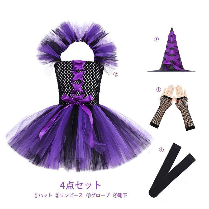 ハロウィン コスプレ 子供 魔女風 コスチューム 可愛い 仮装 衣装 キャラクター ワンピース 4点セット - 画像 (7)