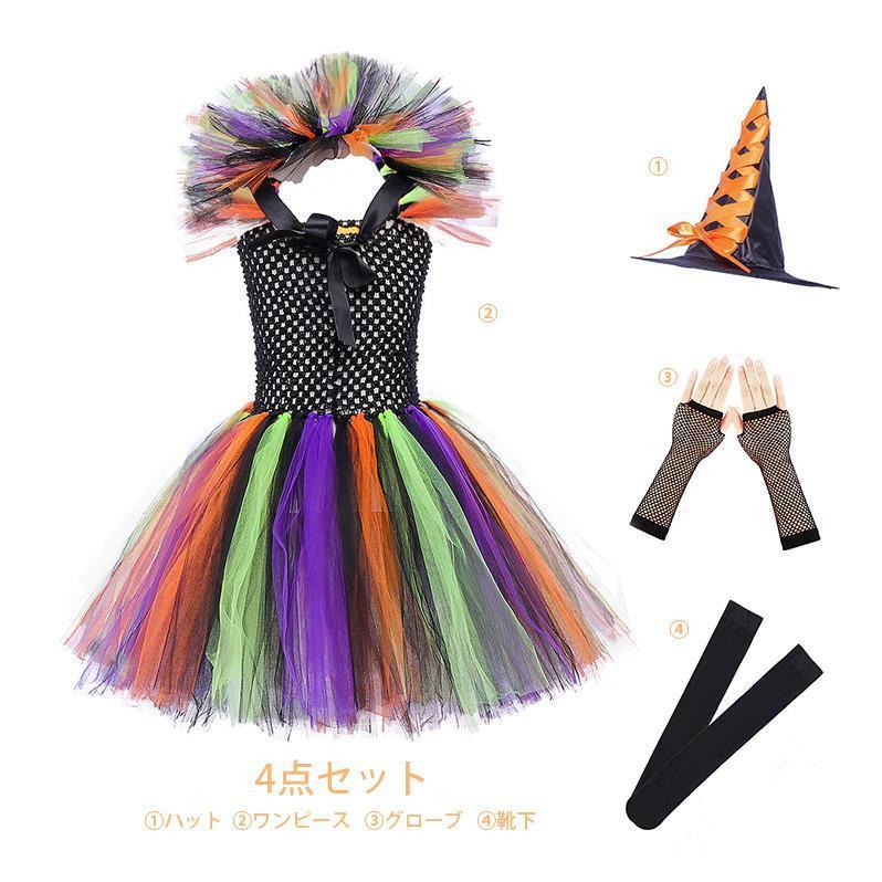 ハロウィン コスプレ 子供 魔女風 コスチューム 可愛い 仮装 衣装 キャラクター ワンピース 4点セット - 画像 (9)