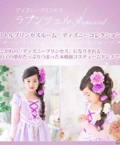 ディズニープリンセス リトルプリンセスルーム ディズニーコレクション ラプンツェル ドレス コスチューム 子供 キッズ お姫様