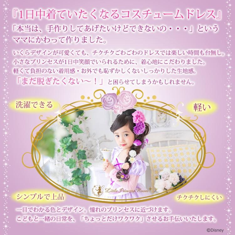 ディズニープリンセス リトルプリンセスルーム ディズニーコレクション ラプンツェル ドレス コスチューム 子供 キッズ お姫様 - 画像 (5)
