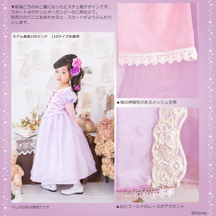 ディズニープリンセス リトルプリンセスルーム ディズニーコレクション ラプンツェル ドレス コスチューム 子供 キッズ お姫様 - 画像 (8)