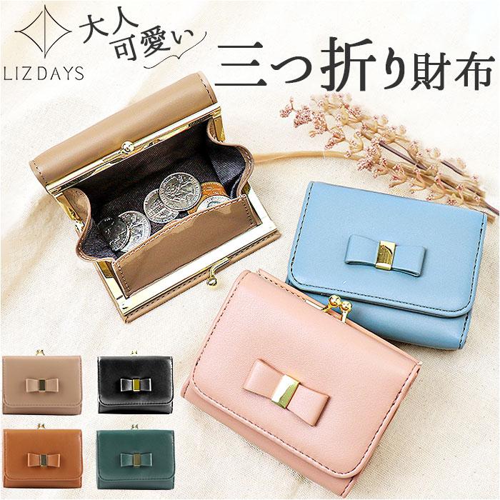 ☆ グレーベージュ LIZDAYS リボンモチーフ がま口三つ折り財布 リズデイズ 財布 lz-0917r 三つ折り財布 がま口 レディース - 画像 (2)