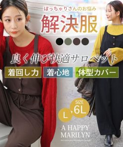 A HAPPY MARILYN 大きいサイズ レディース サロペットパンツ スポッと着られる ”楽かわ”シリーズ 良く伸び快適 サロペット オリジナル パンツ オールインワン LL 3L 4L