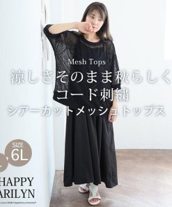 A HAPPY MARILYN 大きいサイズ レディース トップス コード刺繍 シアー カットメッシュ プルオーバー LL 3L 4L 5L 6L 半袖 夏 夏物 夏服 秋 秋物 秋冬