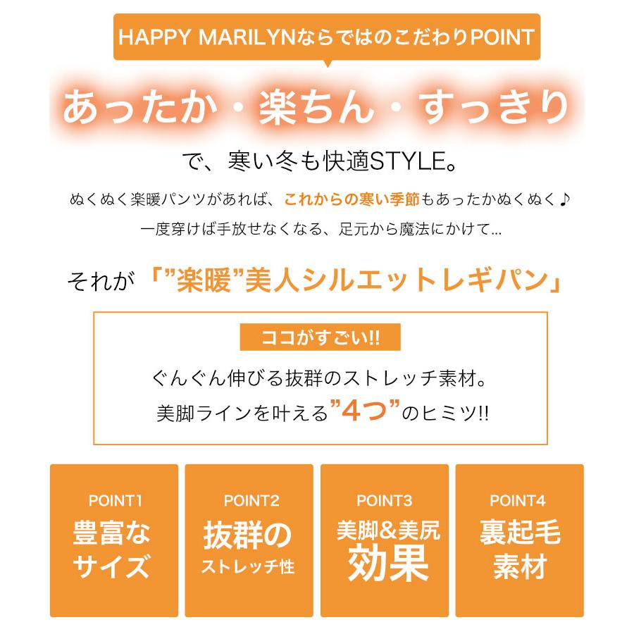 A HAPPY MARILYN 大きいサイズ レディース パンツ 新色追加 裏起毛 ストレッチ ウエストゴム 楽暖 美脚 レギパン オリジナル ボトムス パギンス レギンス すっきり - 画像 (6)