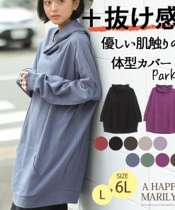 A HAPPY MARILYN 大きいサイズ レディース トップス さらりと綿100％ 大人の七難神隠し こなれネックのコットンパーカー オリジナル パーカーアウター LL 3L 4L 5L 6L