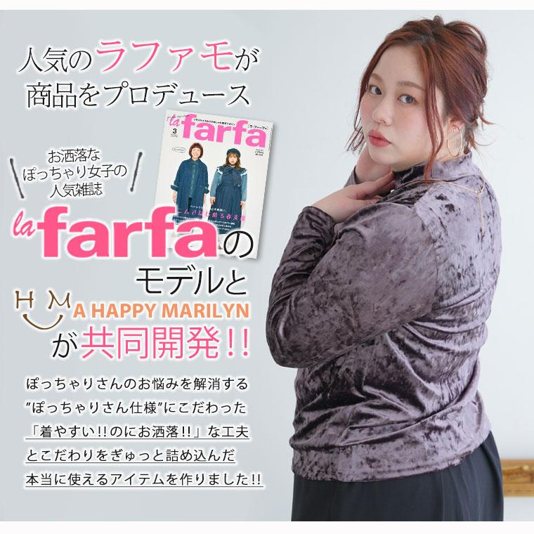 A HAPPY MARILYN 大きいサイズ レディース トップス ラファモプロデュース なまちゃん 首が苦しくない カットベロア ボトルネック プルオーバー lafarfa オリジナル - 画像 (3)