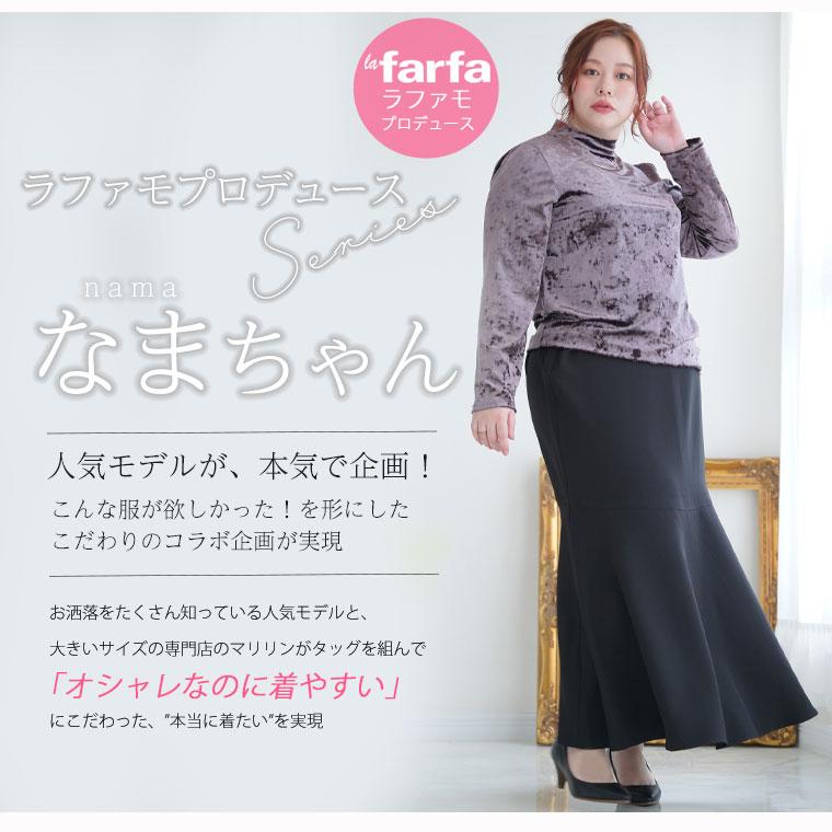 A HAPPY MARILYN 大きいサイズ レディース トップス ラファモプロデュース なまちゃん 首が苦しくない カットベロア ボトルネック プルオーバー lafarfa オリジナル - 画像 (4)