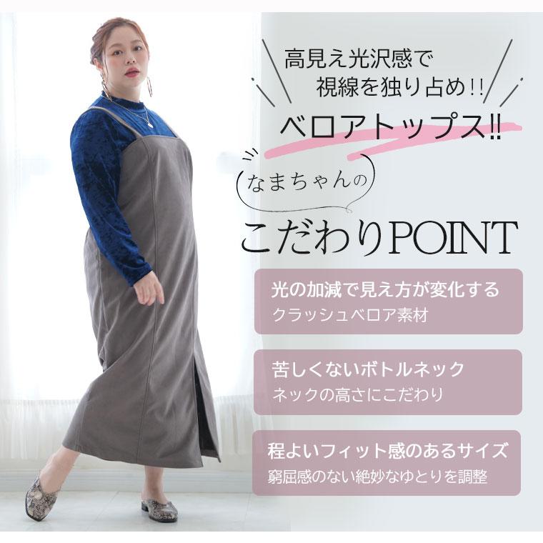 A HAPPY MARILYN 大きいサイズ レディース トップス ラファモプロデュース なまちゃん 首が苦しくない カットベロア ボトルネック プルオーバー lafarfa オリジナル - 画像 (6)