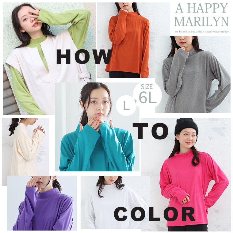 A HAPPY MARILYN 大きいサイズ レディース トップス もち心地 モックネック インナー フィンガーホール付き カットソー オリジナル プルオーバー LL 3L 4L 5L 6L 冬