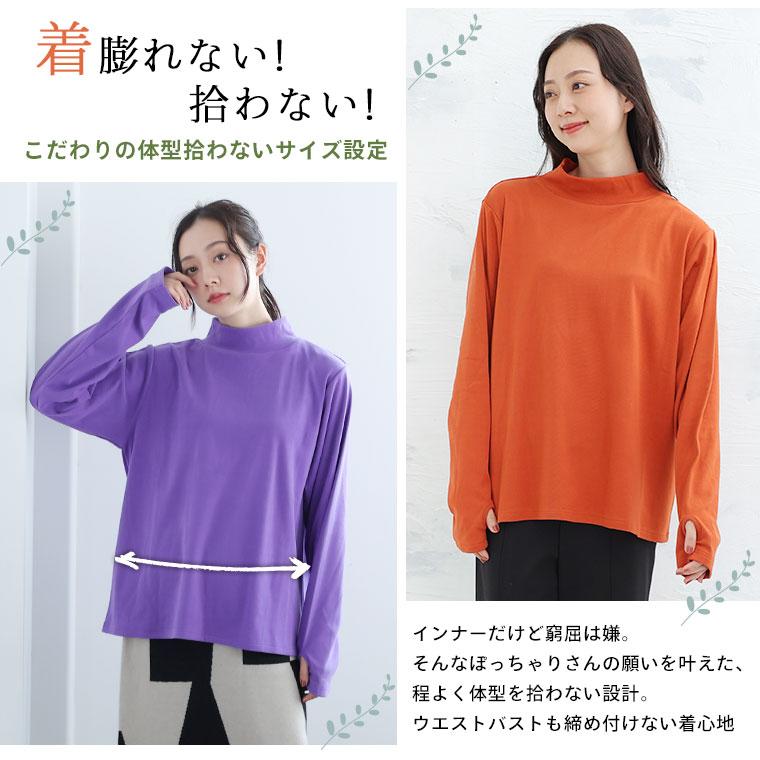 A HAPPY MARILYN 大きいサイズ レディース トップス もち心地 モックネック インナー フィンガーホール付き カットソー オリジナル プルオーバー LL 3L 4L 5L 6L 冬 - 画像 (8)