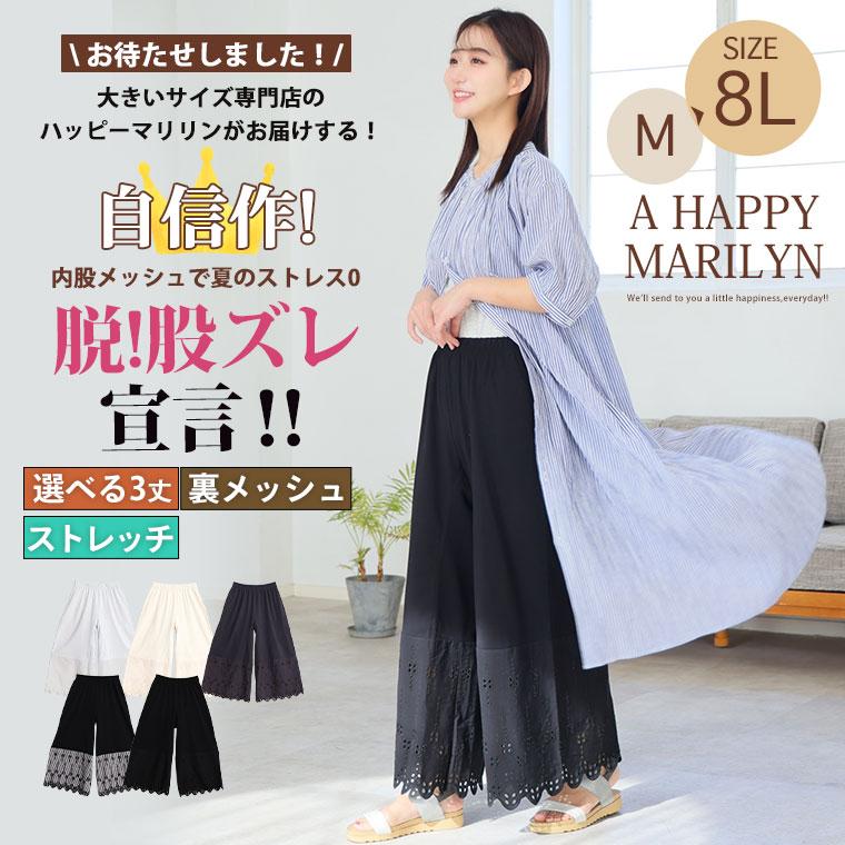 A HAPPY MARILYN 大きいサイズ レディース インナー 脱 股ずれ宣言 3丈から選べる 裾レース ぺチパンツ ボトムス 透け防止 LL 3L 4L 5L 6L 7L 8L 春 春物 S