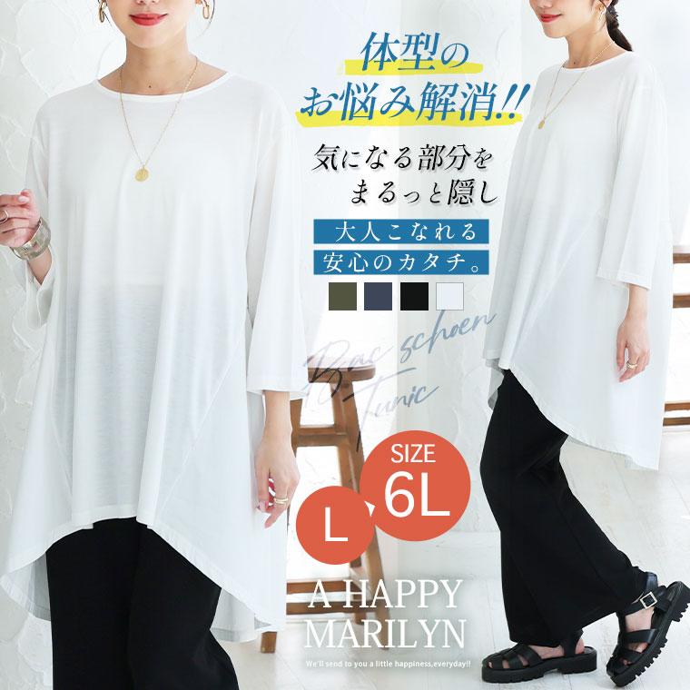 A HAPPY MARILYN 大きいサイズ レディース トップス おなか・おしり・二の腕OK 体型カバー バック切替 チュニック オリジナル LL 3L 4L 5L 6L