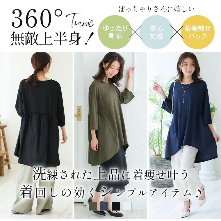 A HAPPY MARILYN 大きいサイズ レディース トップス おなか・おしり・二の腕OK 体型カバー バック切替 チュニック オリジナル LL 3L 4L 5L 6L - 画像 (3)