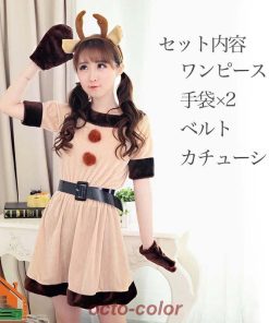 【値下げ】サンタ コスプレ クリスマス 衣装 レディース コスチューム 帽子 仮装 ワンピース サンタコス トナカイ となかいおしゃれ かわいい 可愛い 大人