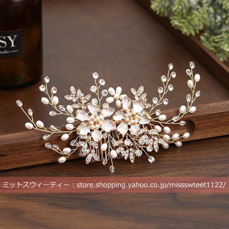 ウエディング ヘッドドレス コーム 花 イヤリング 髪飾り 花嫁 ウェディング 結婚式 発表会 演奏会 披露宴 ブライダル パーティー 二次会 ヘアアクセサリー