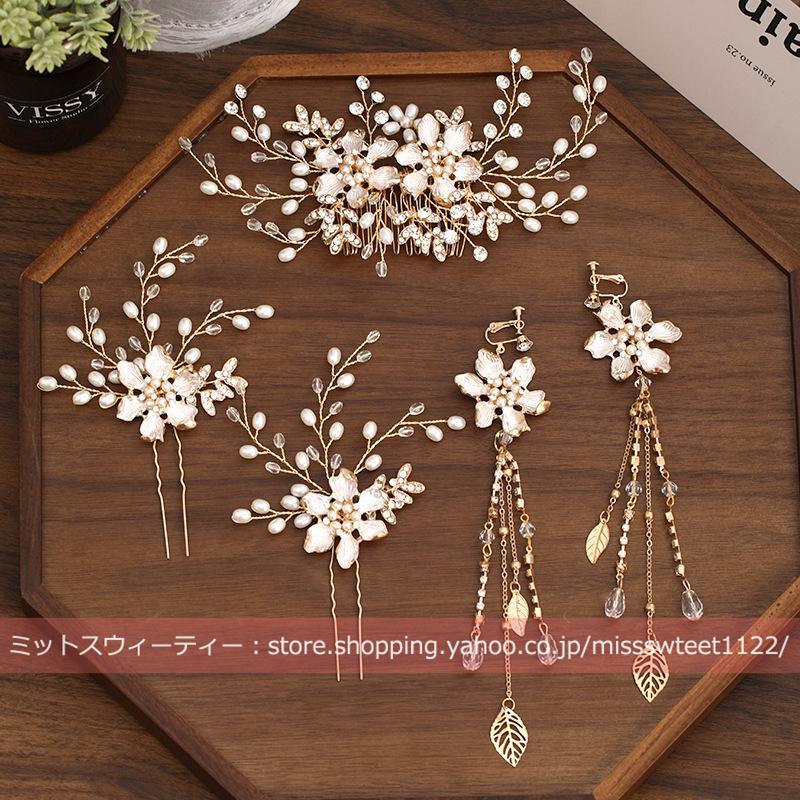 ウエディング ヘッドドレス コーム 花 イヤリング 髪飾り 花嫁 ウェディング 結婚式 発表会 演奏会 披露宴 ブライダル パーティー 二次会 ヘアアクセサリー - 画像 (2)