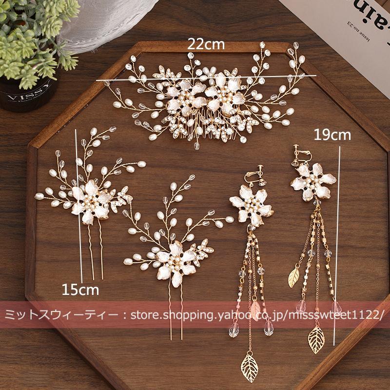 ウエディング ヘッドドレス コーム 花 イヤリング 髪飾り 花嫁 ウェディング 結婚式 発表会 演奏会 披露宴 ブライダル パーティー 二次会 ヘアアクセサリー - 画像 (4)