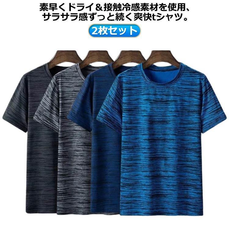 ドライtシャツ tシャツ 2枚セット メンズ 速乾Tシャツ 春 カットソー 夏 冷感 スポーツウェア 半袖tシャツ 速乾 ラウンドネック - 画像 (5)