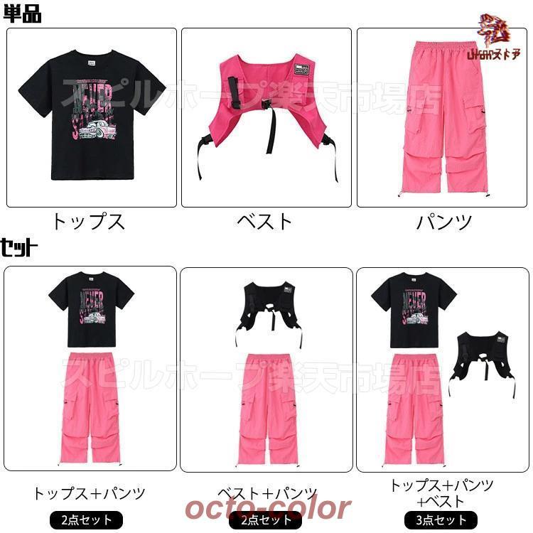 黒 Tシャツ ピンク ベスト カーゴパンツ キッズ ダンス衣装 セットアップ 上下セット おしゃれ 女の子 男の子 子供 かっこいい かわいい 半袖 トップス カジュア